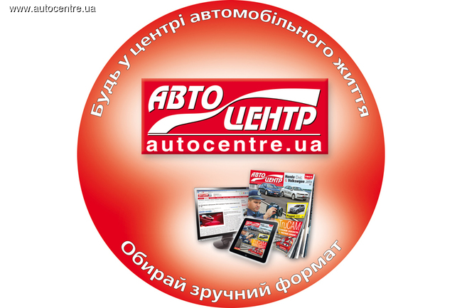 Топ-5 статей www.autocentre.ua за май