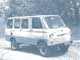 «Родной брат» ЗАЗ-965 - микроавтобус ЗАЗ-971Б. В начале 60-х был успешно испытан, но на конвейер так и не попал.