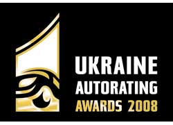 Параллельно с призами акции «Автомобиль года в Украине 2009» были вручены и награды первого «Авторейтинга 2008», организованного Клубом автомобильных журналистов Украины. 
