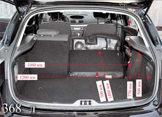 В походном состоянии объем багажника «Мегана» на 20 литров больше. При сложенных спинках дивана появляется ступенька. 