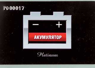 Накопительная дисконтная карточка «Аккумулятор»