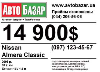 Сайт avtobazar.ua начал предоставлять новую услугу. Теперь каждый продавец автомобиля на сайте avtobazar.ua может из личного раздела по ссылке «Распечатать этикетку» сформировать и напечатать ценник-объявление формата А4 по продаже своего автомобиля.