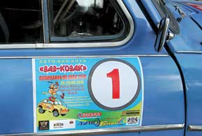 В рамках празднования Международного дня туризма Львовский авто-фан-клуб «ЗАЗ-Козак» организовал и провел Международный автопробег ретромашин «Золотая подкова Львовщины-2010». 