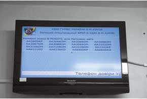 На экран выводится список номерных знаков, доступных в архиве МРЭО, из которых автовладелец может выбрать номер на свой вкус.