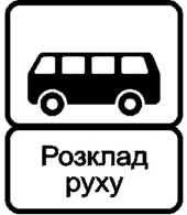 «Конец пункта остановки автобуса»