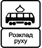 «Конец пункта остановки трамвая»