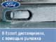 Ford Escort 1990-98 г. в. – Honda Civic 1991-95 г. в. В Escort дистанционно, с помощью рычажка изнутри салона, можно открыть только крышку багажника, а вот у Civic – еще и лючок бензобака.