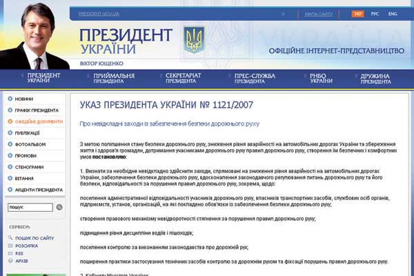 Президент Украины подписал Указ «О неотложных мерах по обеспечению безопасности дорожного движения».