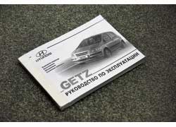 Руководство по эксплуатации Hyundai Getz 