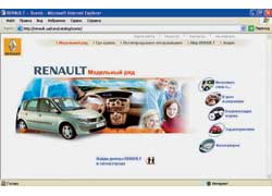 На сайте www.renault.ua компании «Рено Украина» представлены практически все продаваемые у нас модели Renault. 