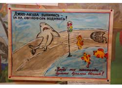 Всеукраинский конкурс детского рисунка «Безопасность дорожного движения – это жизнь», который проводит УГАИ Украины при поддержке журнала «Автоцентр» и группы компаний «Фокстрот», в этом году проходил с февраля по апрель. 