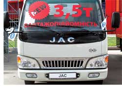 В ближайшее время компания «ТДЦ-Авто» (структурное подразделение корпорации «УкрАвто») предложит покупателям новый грузовик JAC – модель HFC 1045K грузоподъемностью 3,5 т.