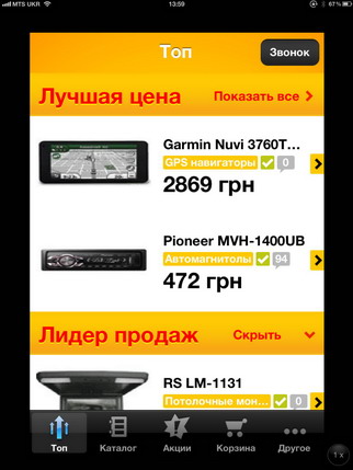 мобильное приложение AvtozvukUA