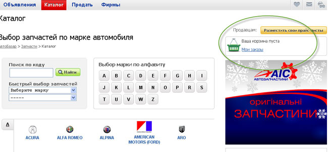 На сайте zapchasti.avtobazar.ua новый сервис