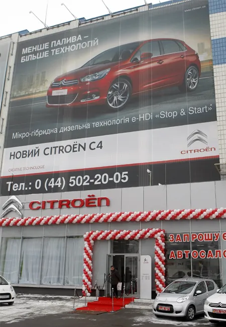 автосалон Citroen