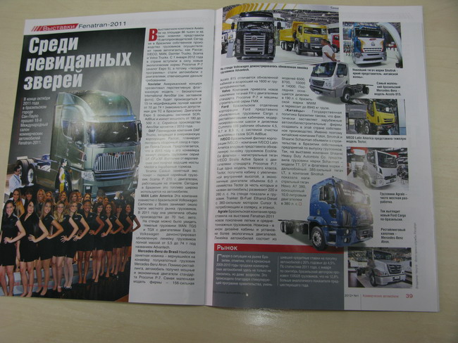 Журнал Коммерческие автомобили №1-2012