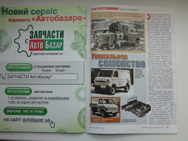 журнал «Коммерческие автомобили» №1