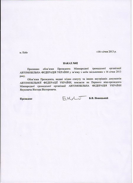 Виктор Янукович-младший возглавил ФАУ