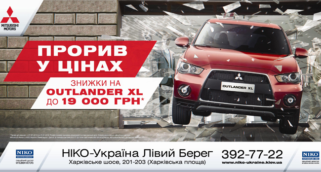 В автосалоне «НИКО-Украина Левый Берег» действуют скидки на автомобили Mitsubishi
