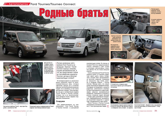 Журнал "Коммерческие автомобили"