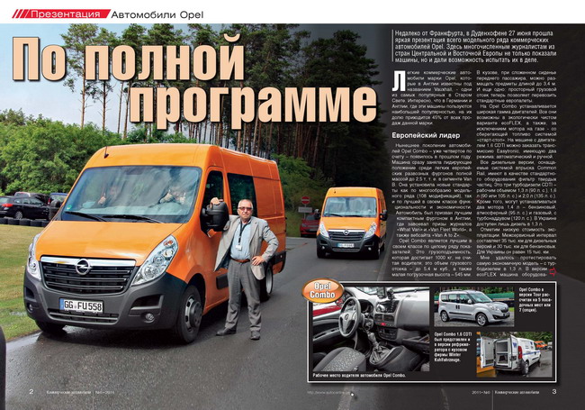 журнал «Коммерческие автомобили» №7-8