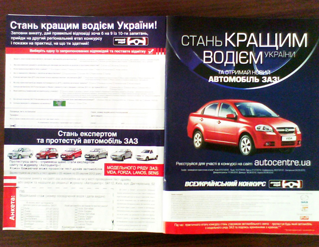 Лучший водитель Украины 2012