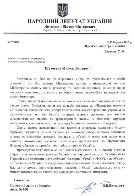 Виктор Янукович против введения спецпошлин на иномарки!