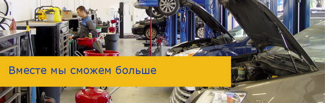 Конференция «Независимый Автосервис – 2014»