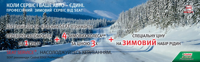 Подготовка авто к зиме: SEAT предлагает 4 зимних колеса по цене 3х