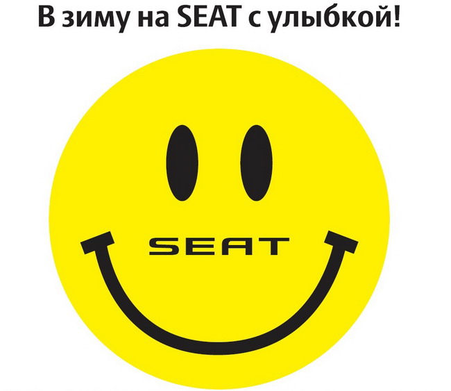 «Авто-Киев» объявляет о начале сезонной акции «В зиму на Seat с улыбкой»