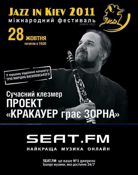 SEAT приглашает на Jazz in Kiev