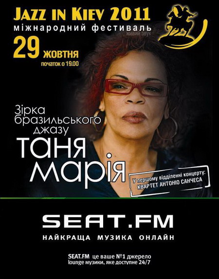 SEAT приглашает на Jazz in Kiev