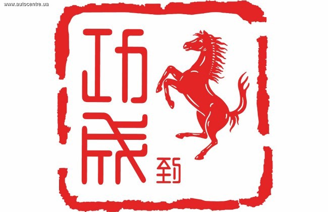 Ferrari в Китае отмечает год лошади
