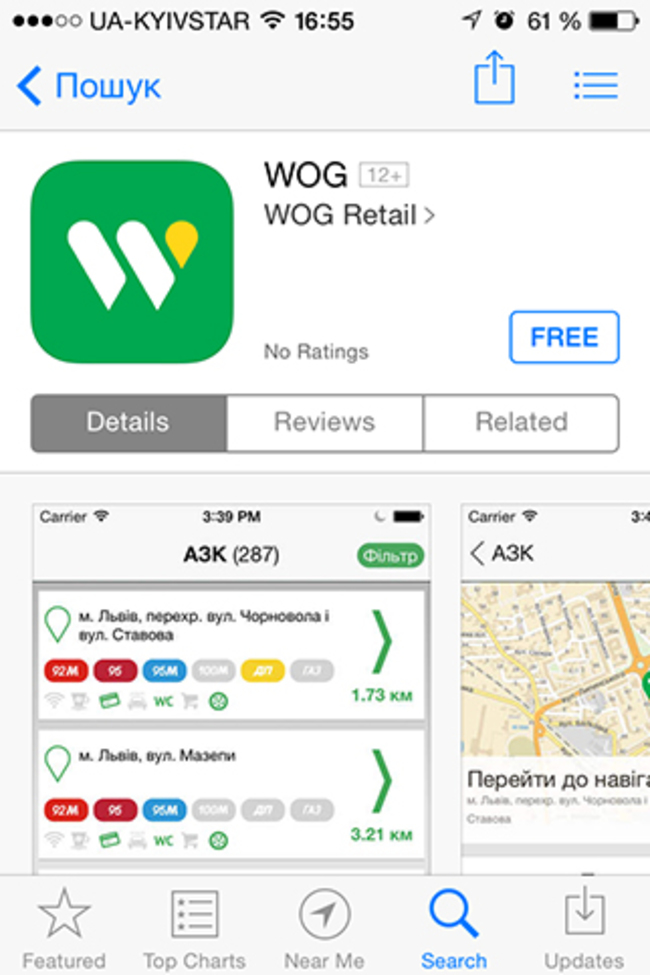 WOG выпустил мобильное приложение