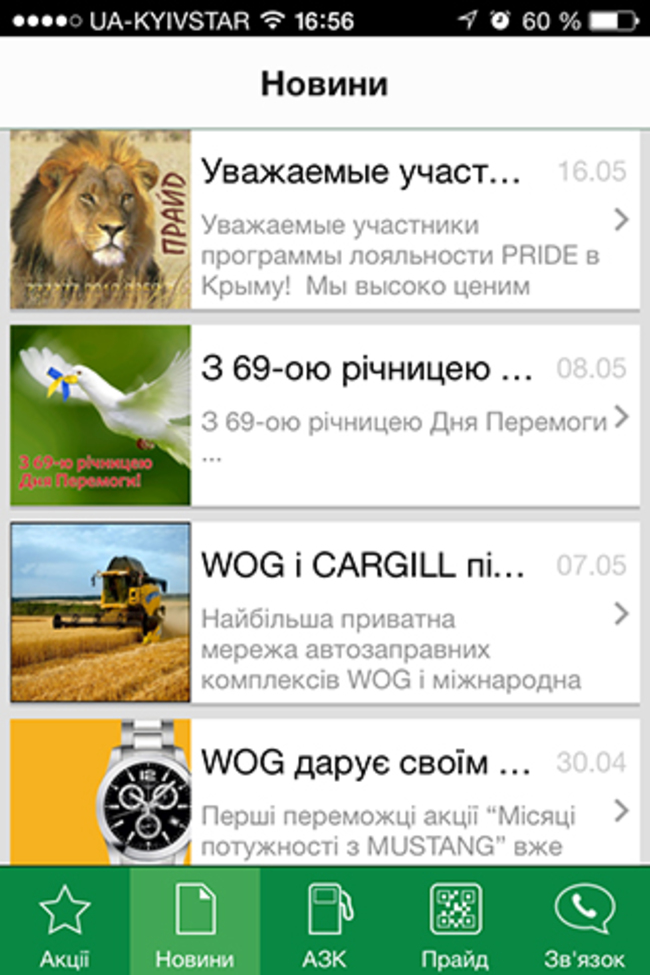 WOG выпустил мобильное приложение