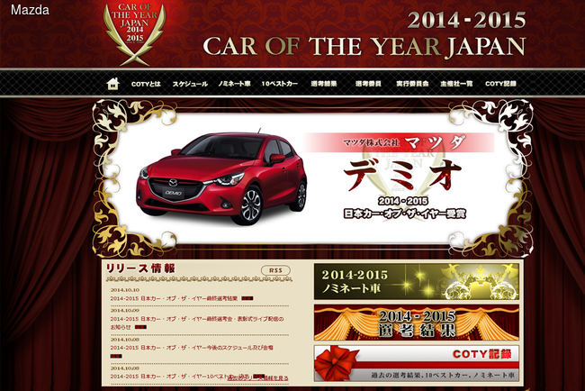 Mazda2 завоевала титул «Автомобиль года» в Японии