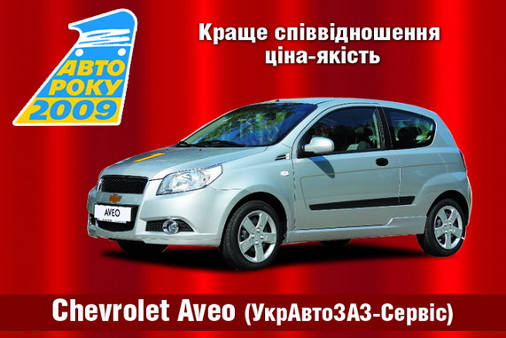Chevrolet Aveo 