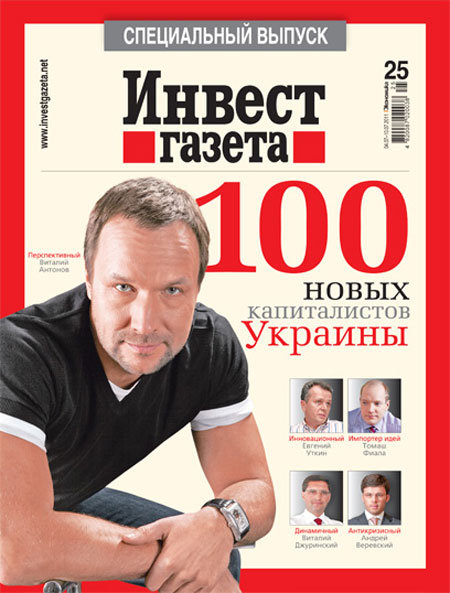 100 новых капиталистов Украины