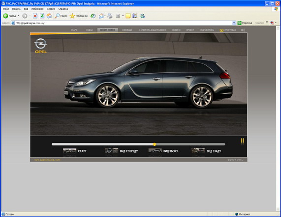 сайт Opel Insignia